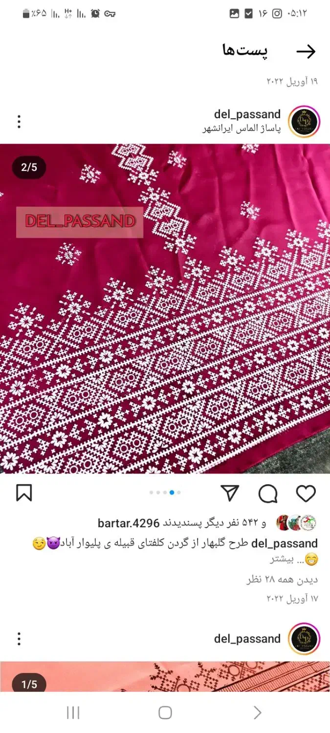 تپه میکنم|لوازم خیاطی و بافتنی|تفتان, |دیوار