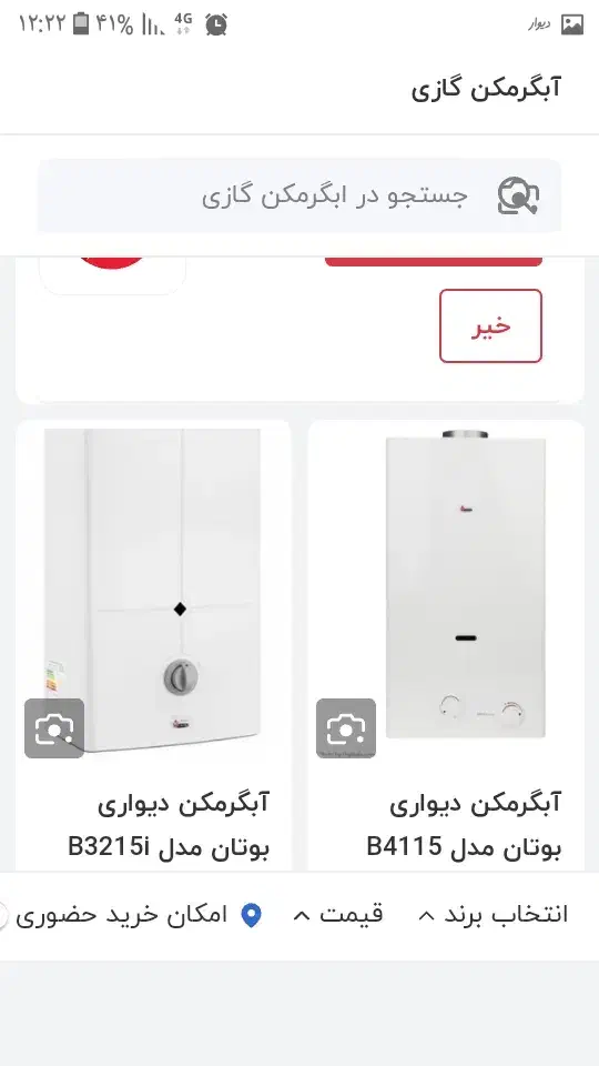 تعمیرات ابگرمکن بخاری|خدمات پیشه و مهارت|مشهد, نظام دوست|دیوار