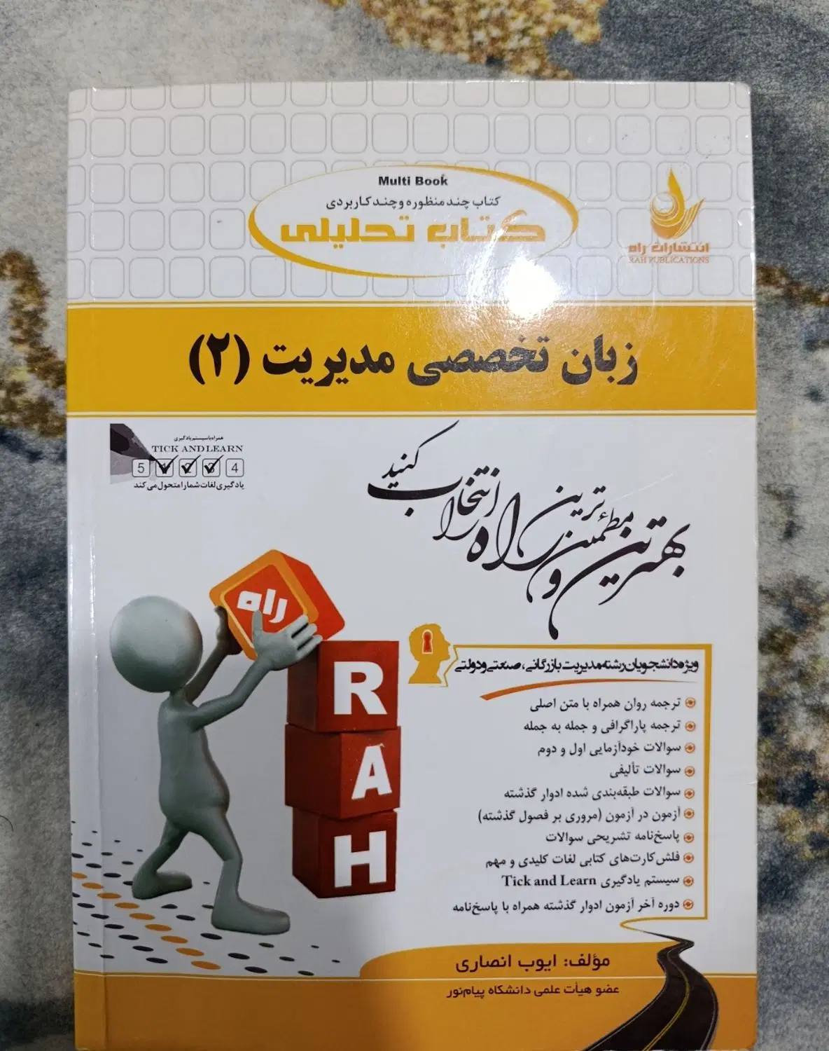 کتاب مدیریت پیام نور|کتاب و مجله آموزشی|تهران, شهرک کوهسار|دیوار