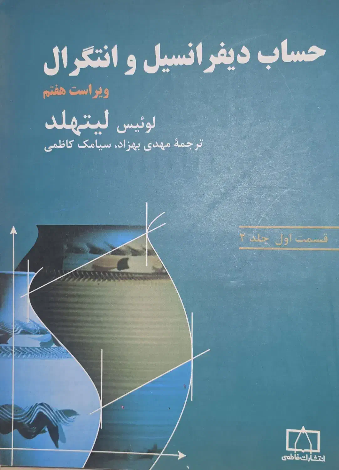 مقاومت‌ مصالح و دیفرانسیل و انتگرال و مبانی فیزیک|کتاب و مجله آموزشی|شیراز, بعثت|دیوار