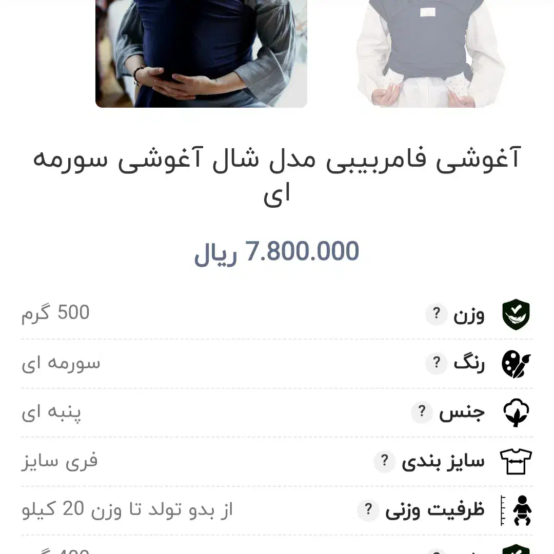 شال آغوشی|کفش و لباس بچه|قم, چهار مردان|دیوار