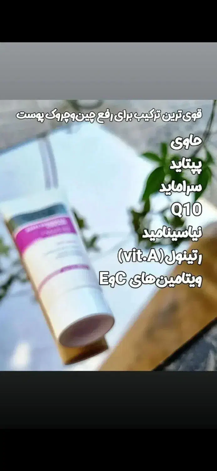 کرم ضد چین و چروک  گاتیو|آرایشی، بهداشتی، درمانی|ضیاء آباد, |دیوار