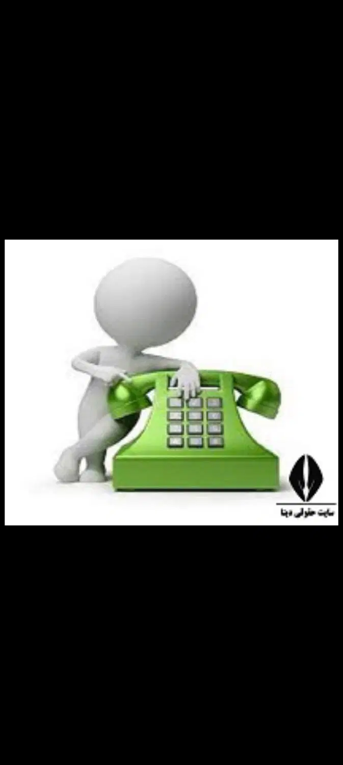 خط تلفن به شماره ۶۶۲۱۷۳۹۵|تلفن رومیزی|تهران, شهید رجایی|دیوار