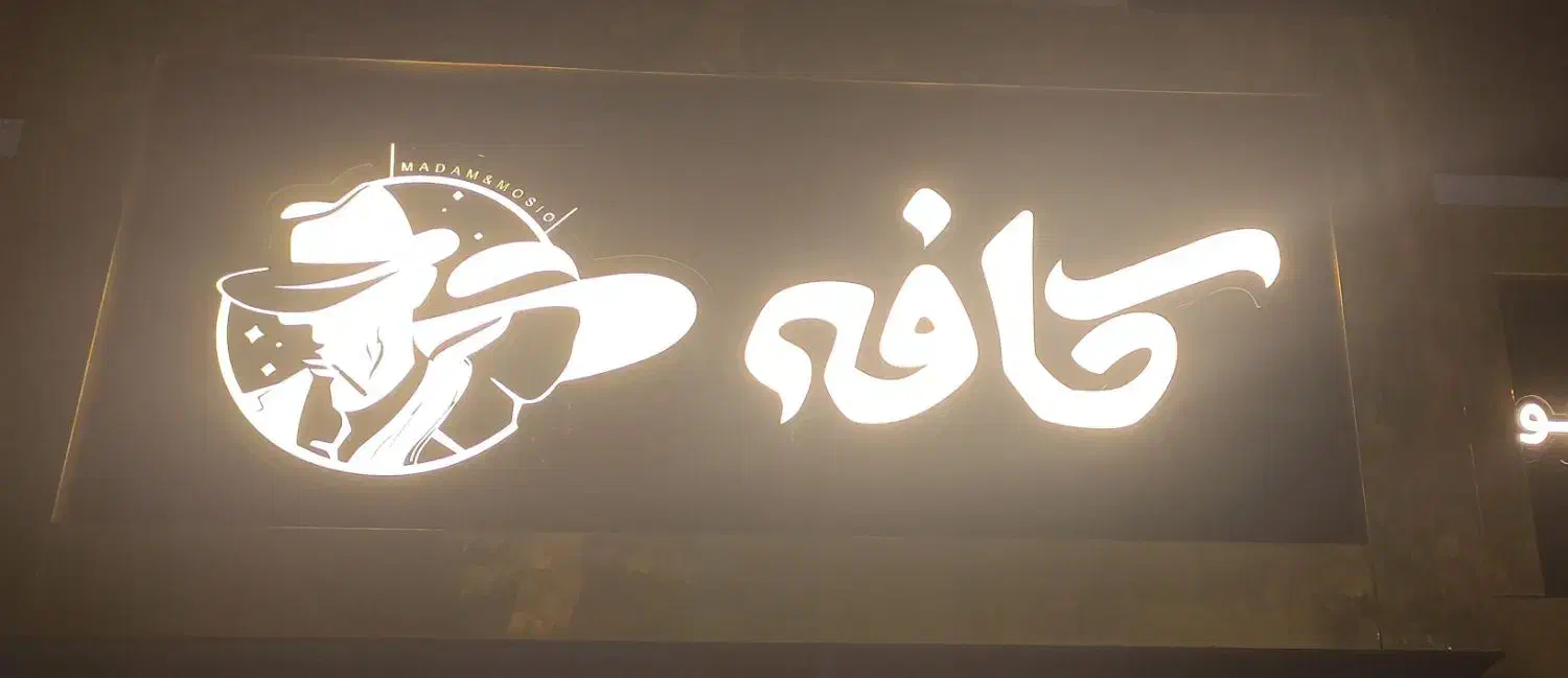 همکاری در کافه|استخدام خدمات فروشگاه و رستوران|رشت, حاجی آباد|دیوار
