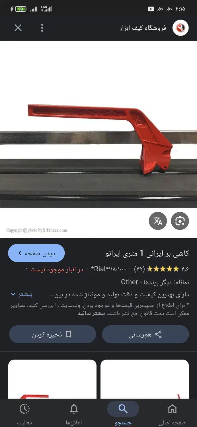 کاشی و سرامیک کارم در ایرانشهر و حومه|خدمات پیشه و مهارت|بمپور, |دیوار