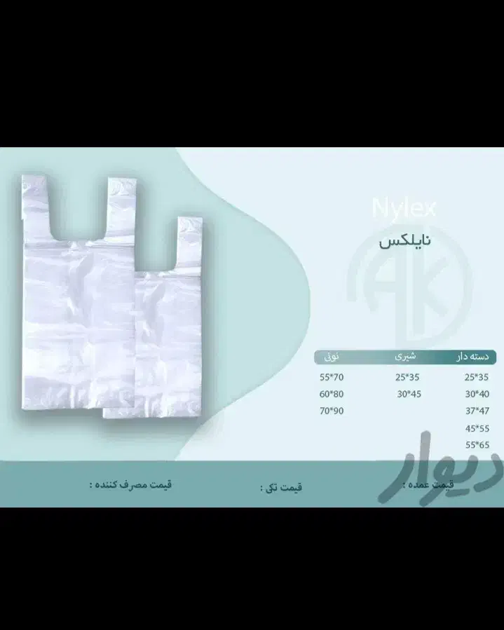 نایلکس،زباله،کیسه فریزر،لیوان یکبارمصرف|ظروف نگهدارنده، پلاستیکی، یک‌بارمصرف|قم, شهرک فاطمیه|دیوار