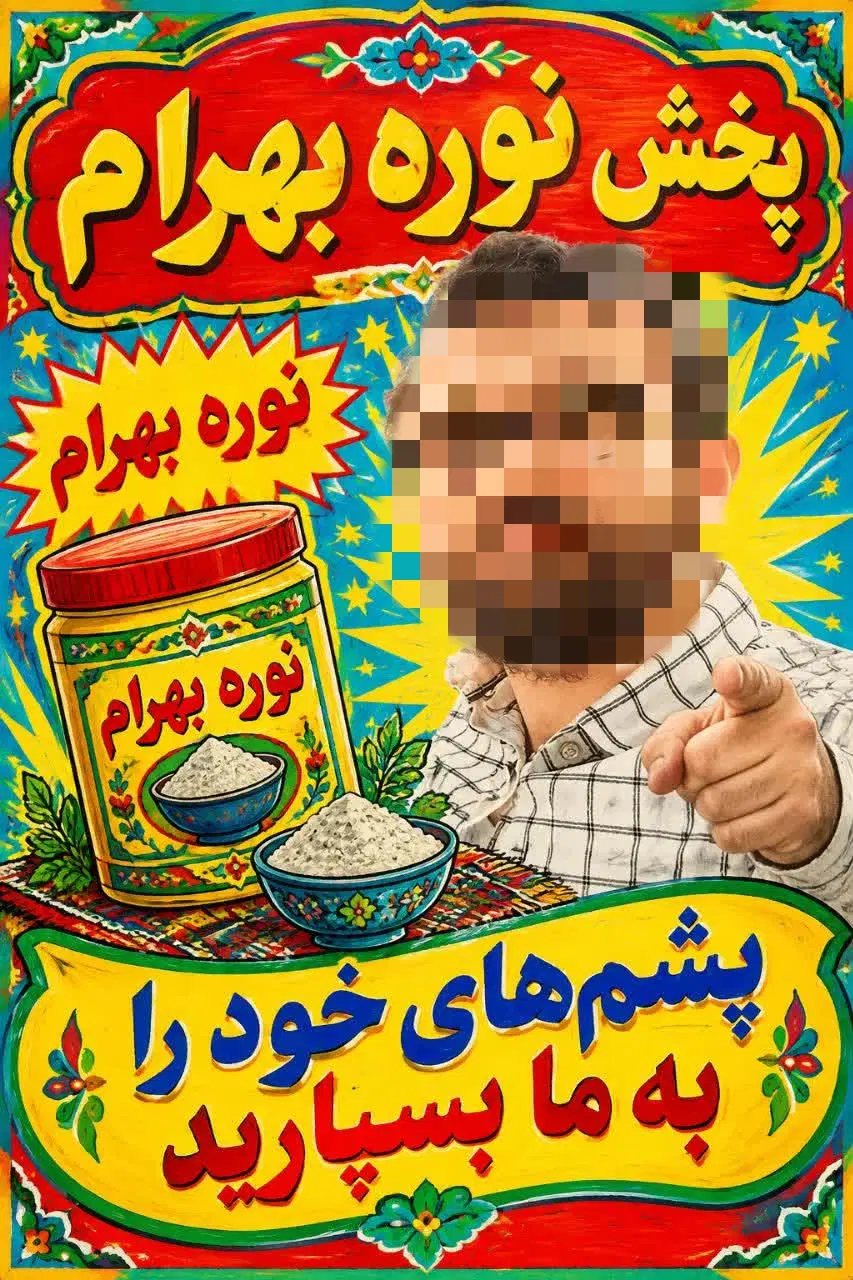 پشم های خود را به ما بسپارید (درمان بیماری ها)|آرایشی، بهداشتی، درمانی|قم, نیروگاه|دیوار