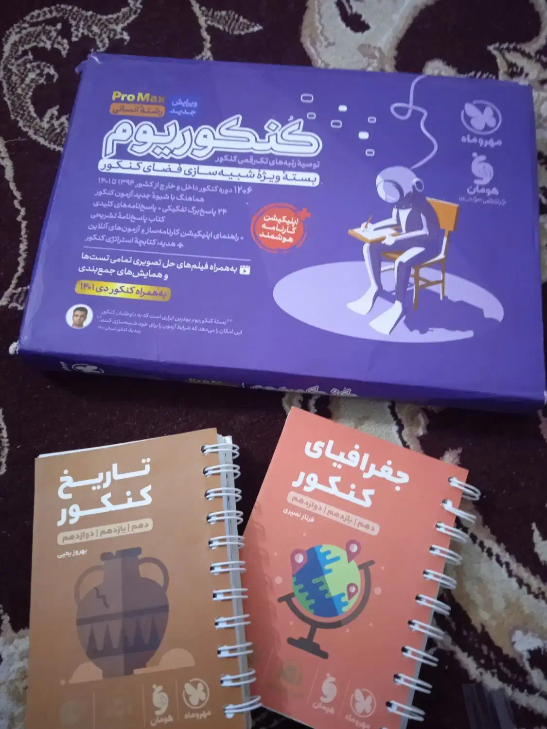 کتاب تست کنکور|کتاب و مجله آموزشی|سبزوار, امیر کبیر|دیوار