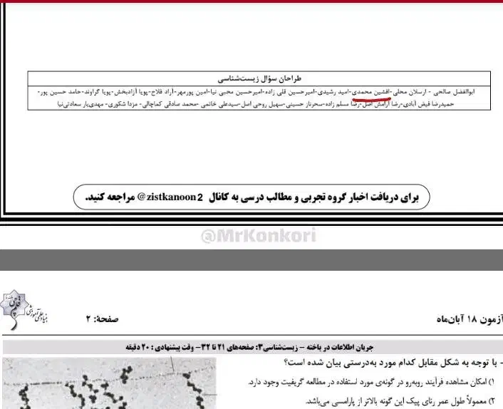 تدریس تضمینی زیست کنکور توسط طراح قلم چی|خدمات آموزشی|تهران, صادقیه|دیوار