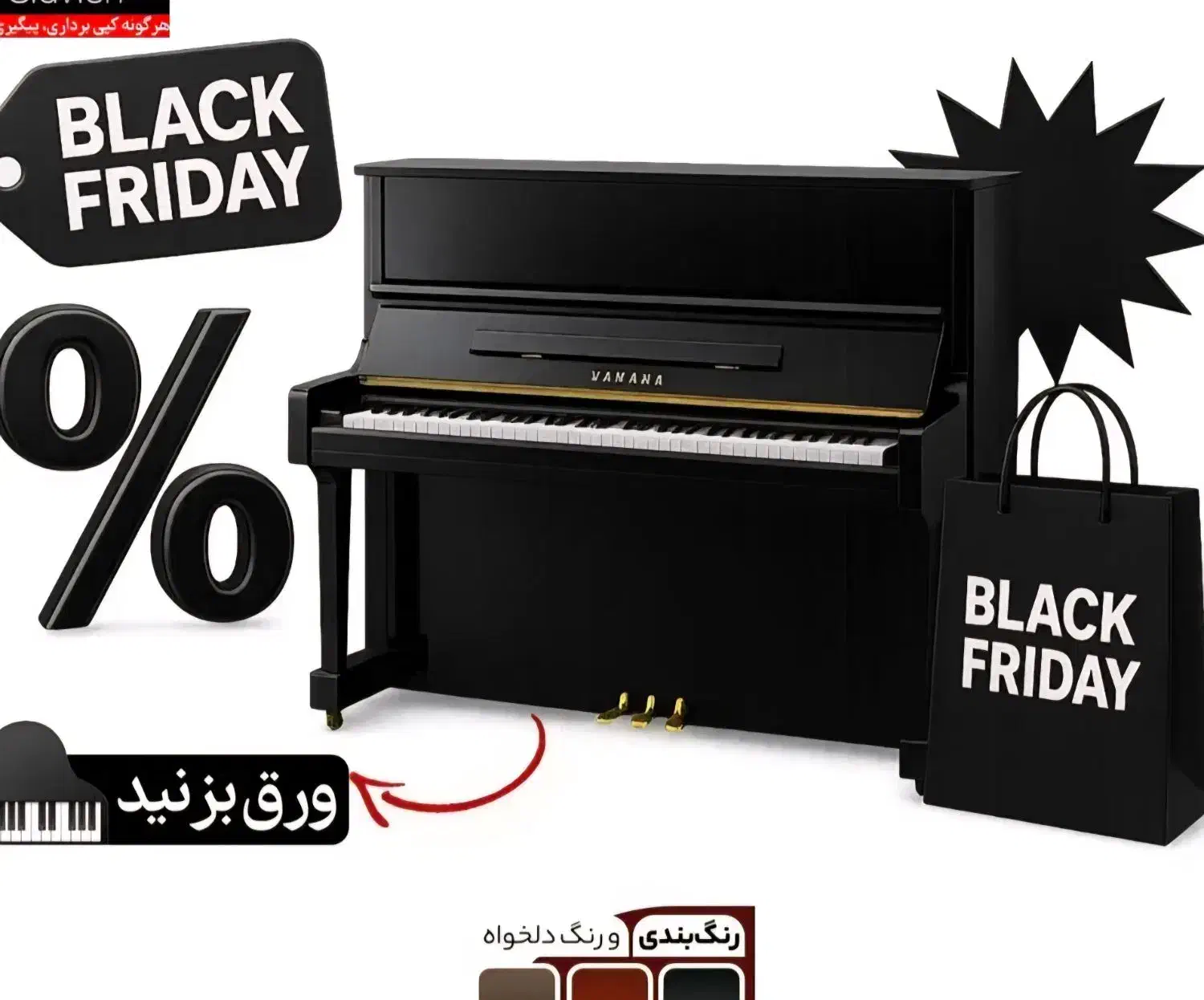 تخفیف ۶ الی ۱۰ درصدی|پیانو، کیبورد، آکاردئون|تبریز, |دیوار