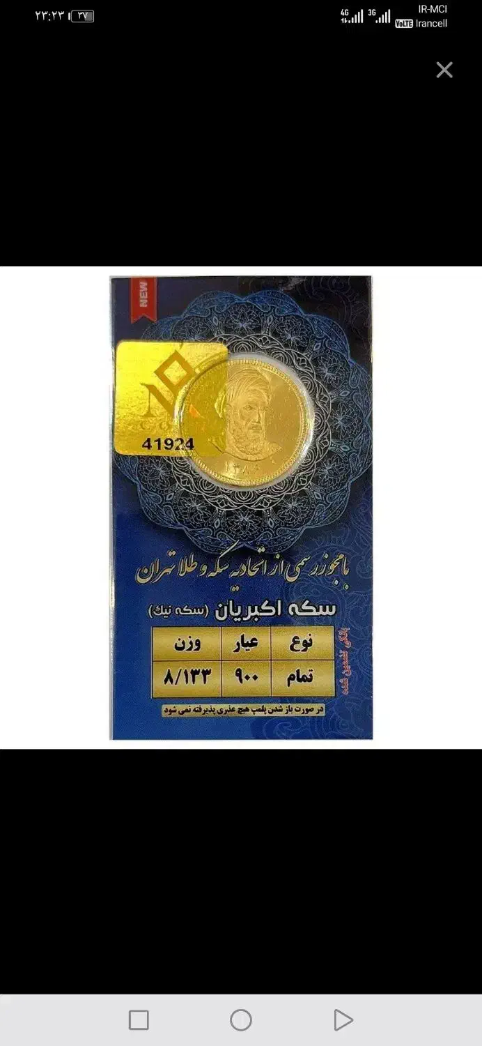 سکه امامی86|جواهرات|شیراز, شهرک گلستان|دیوار