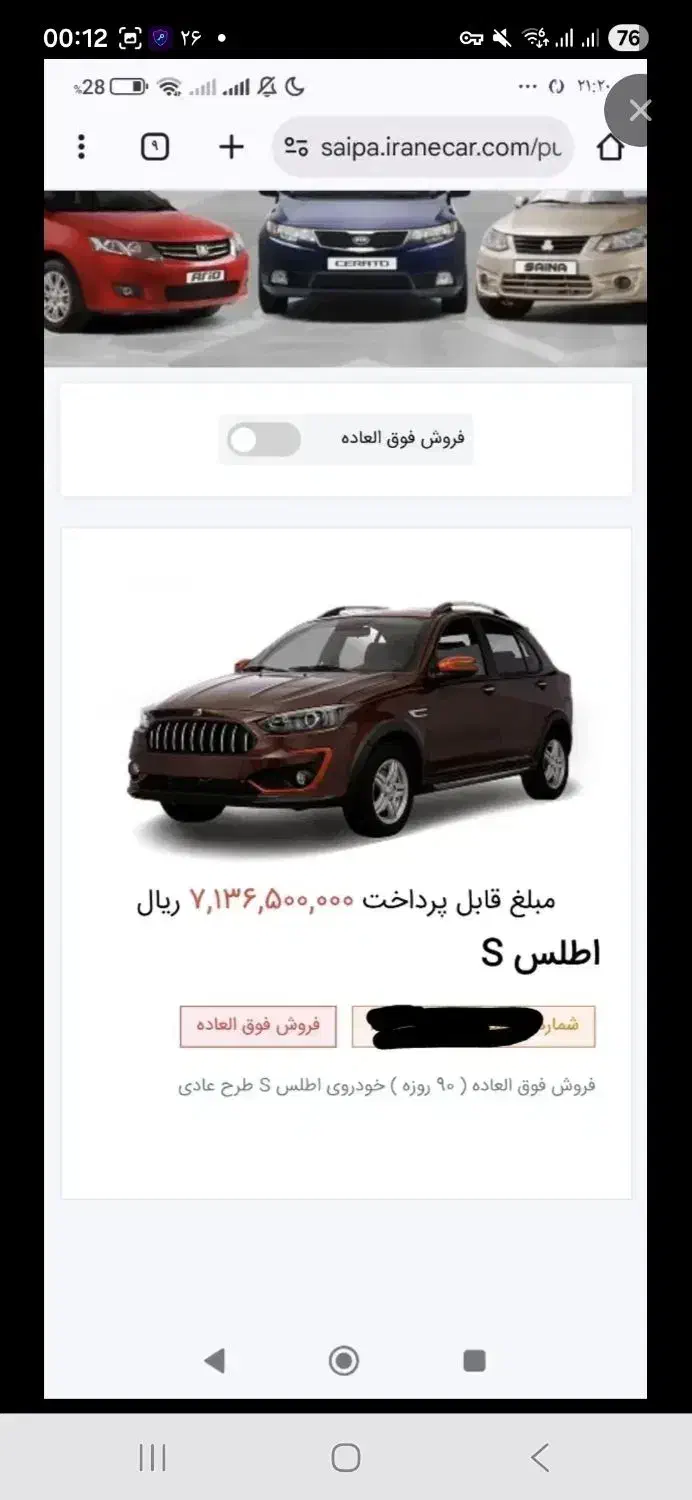 حواله اطلسs|خودرو سواری و وانت|قم, پردیسان|دیوار