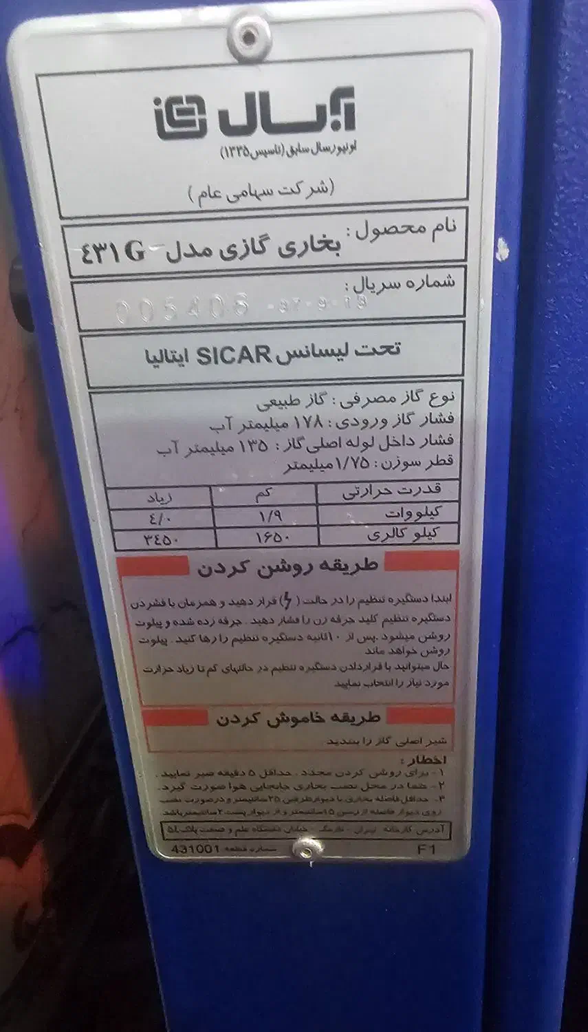بخاری گازی  سالم|بخاری، هیتر، شومینه|اهواز, کوی شایسته|دیوار