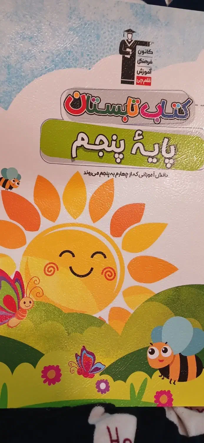 کتاب نوروز|لوازم التحریر|مشهد, هنرستان|دیوار