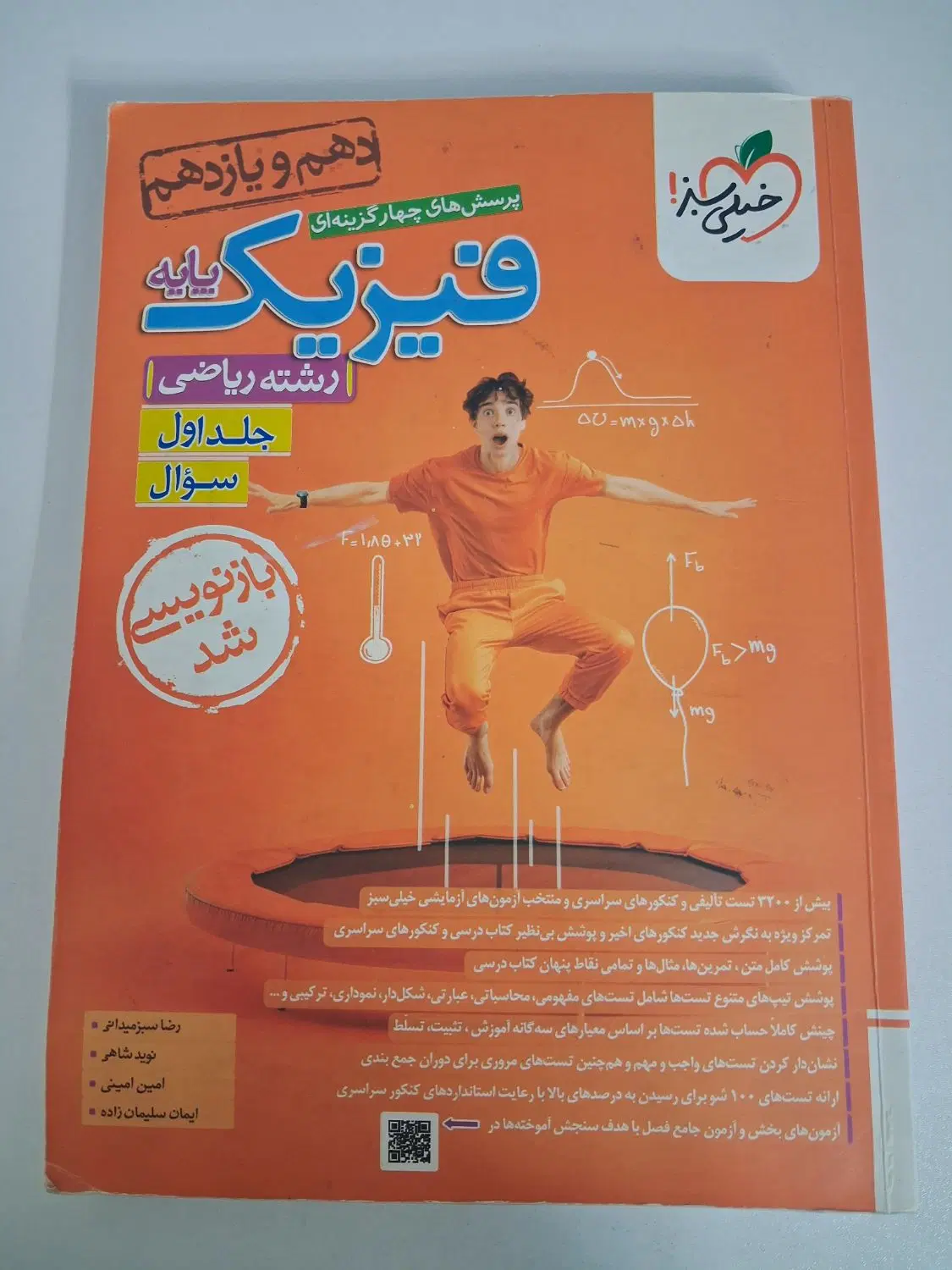 فیزیک کنکور ریاضی|کتاب و مجله آموزشی|تهران, دژکام|دیوار