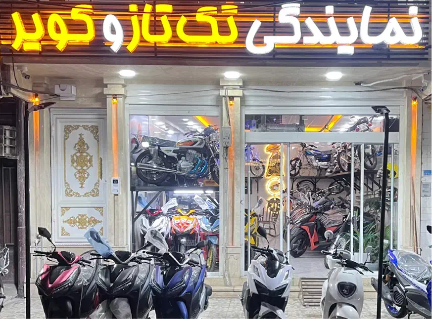 فروشگاه موتور سیکلت|موتورسیکلت|ایذه, |دیوار