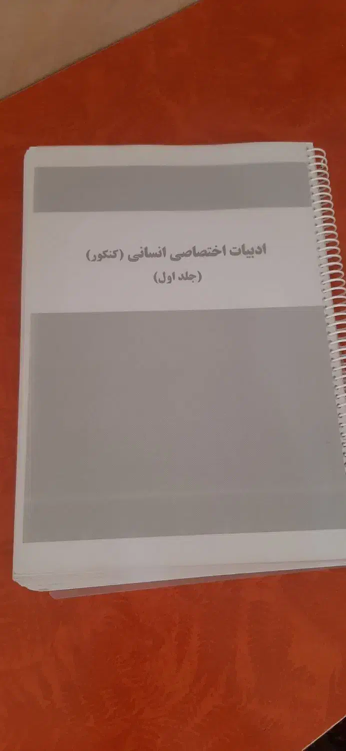 جزوه|کتاب و مجله آموزشی|صائین قلعه, |دیوار