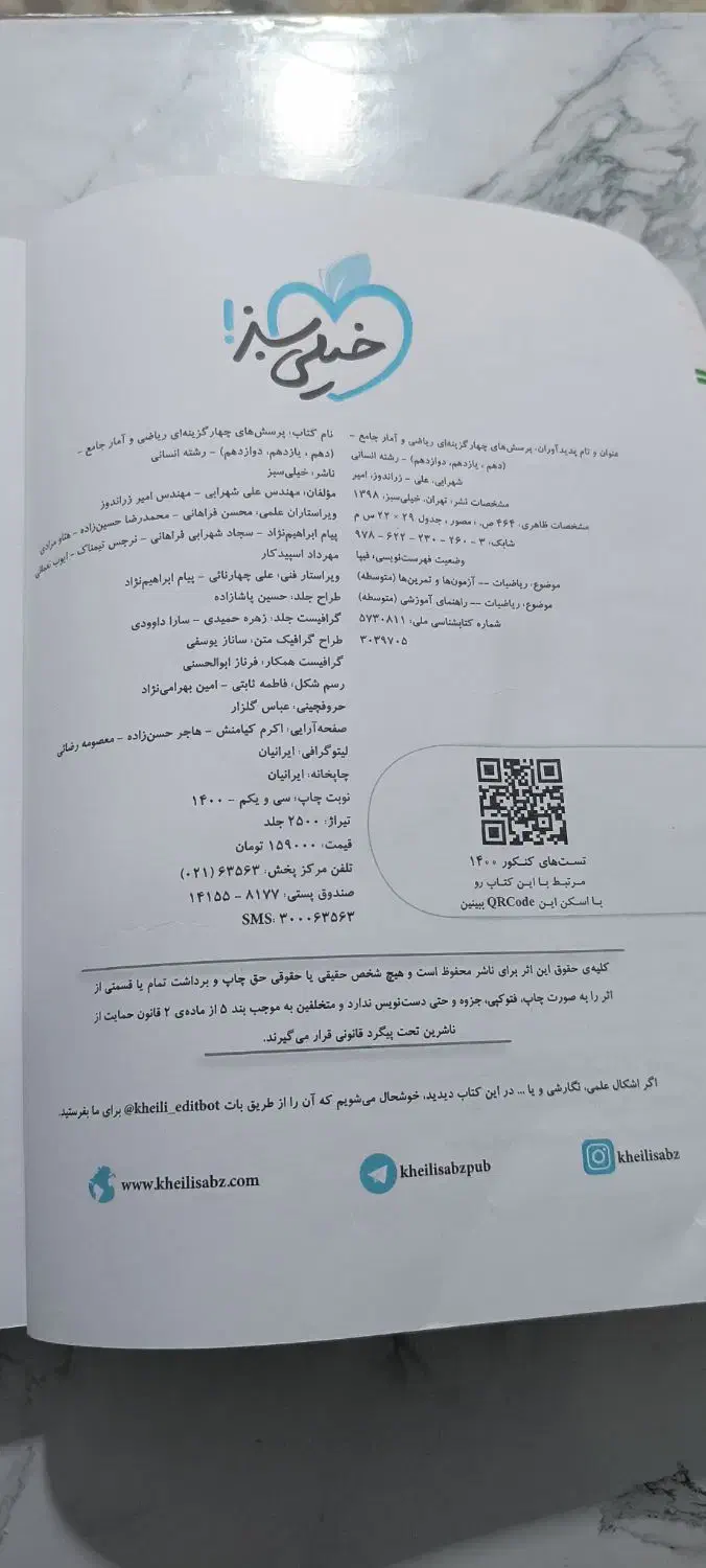 کتاب دست دوم ریاضی و آمار انسانی|کتاب و مجله آموزشی|آبیک, |دیوار