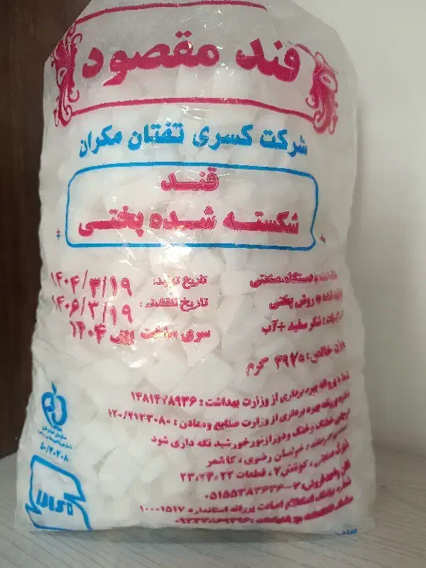 قند مقصود|خوردنی و آشامیدنی|مشهد, شهرک مهر آباد|دیوار