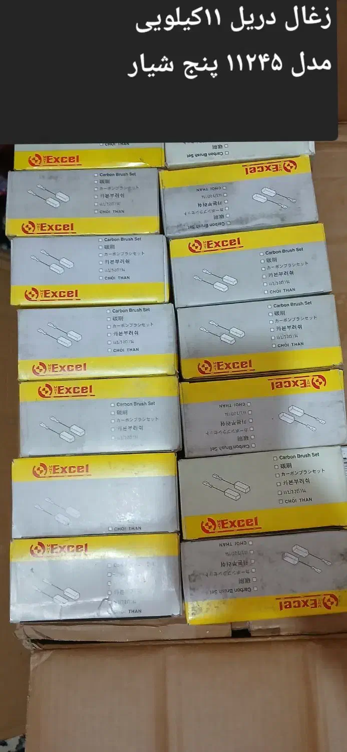 زغال دریل آلمیچیر زغال چکش دنده لنگ عمده|ابزارآلات|اهواز, شریعتی جنوبی|دیوار