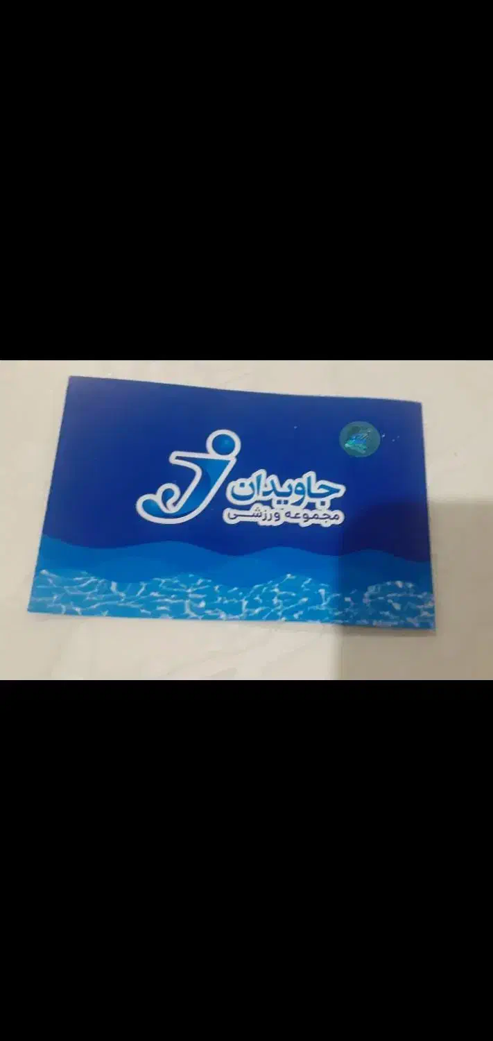 بلیط استخر جاویدان|بلیت ورزشی|کرمانشاه, |دیوار