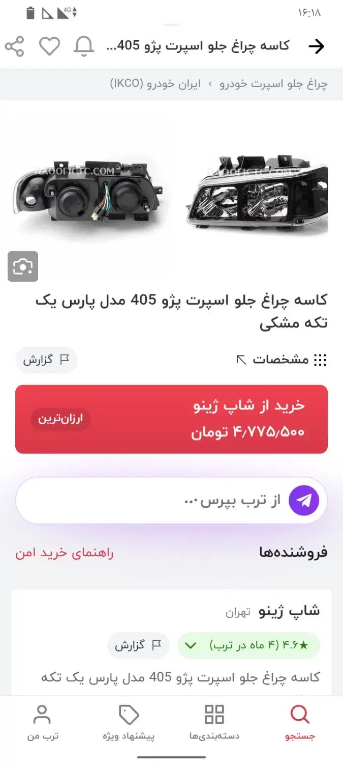 چراغ جلو پژو 405 جدید دودی طرح پارس|قطعات یدکی و لوازم جانبی|سراوان, |دیوار