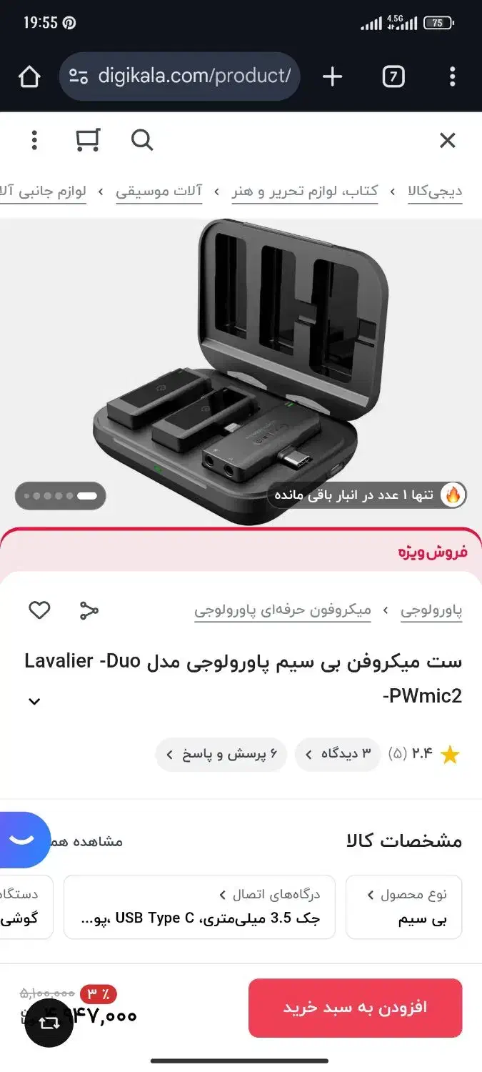 میکروفن|دوربین عکاسی و فیلم‌برداری|مسجد سلیمان, |دیوار