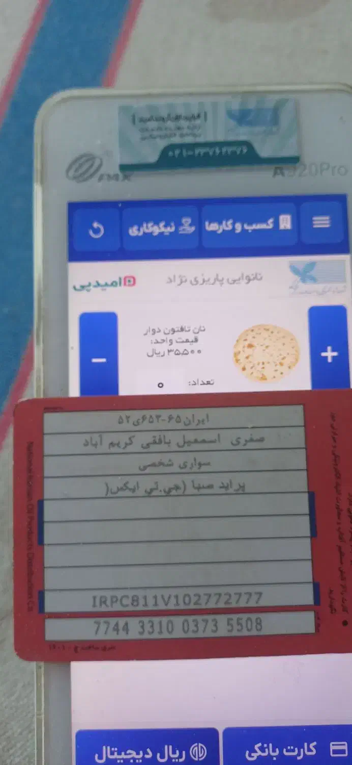 کارت سوخت|اشیا|رفسنجان, |دیوار