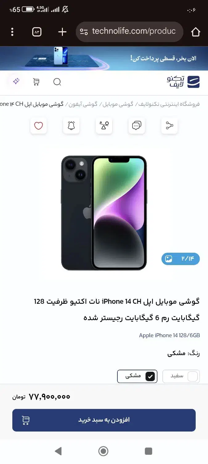 آیفون 14 نرمال|موبایل|سنندج, |دیوار