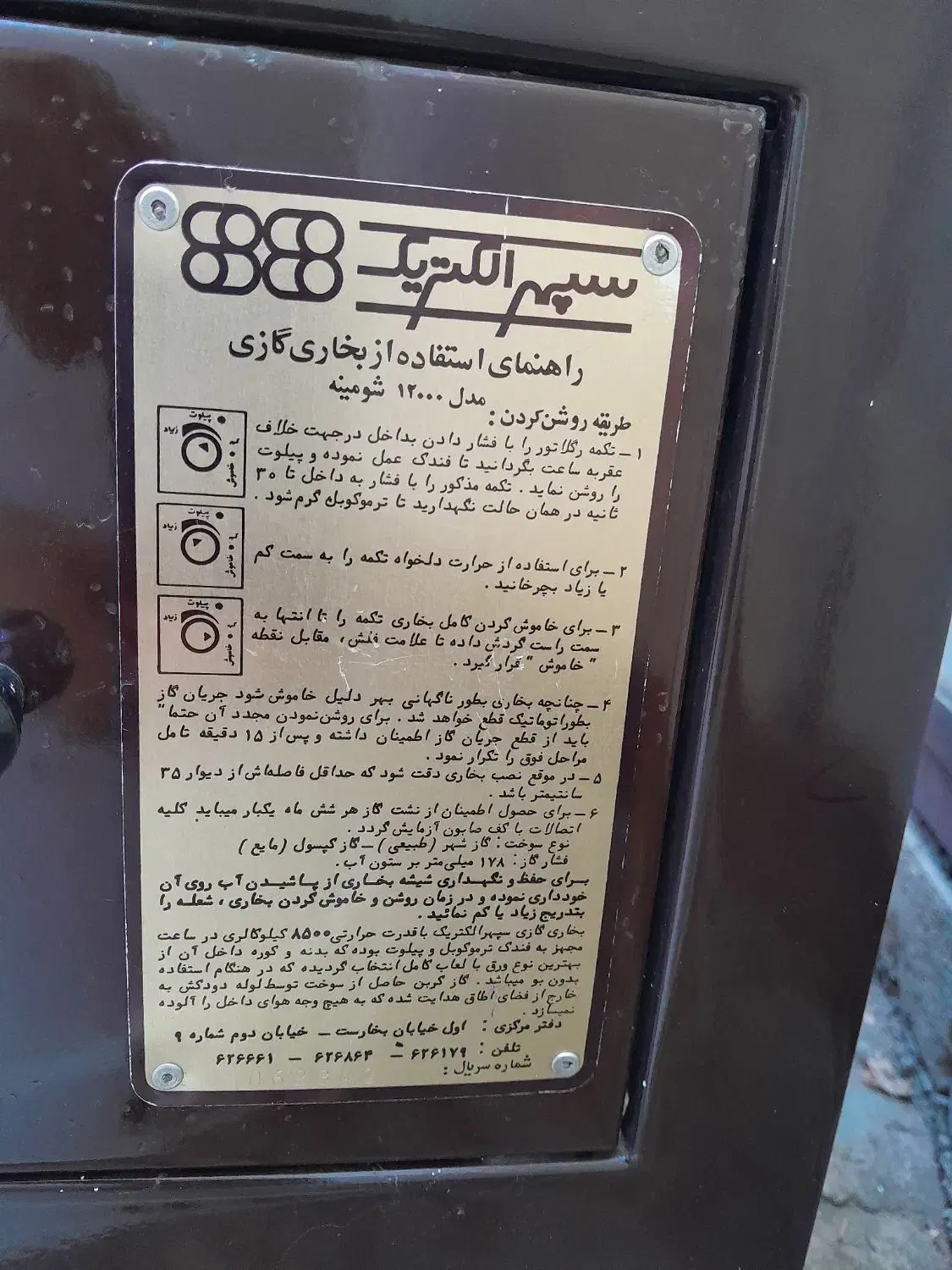 بخاری سپهر الکتریک مشهد 400|بخاری، هیتر، شومینه|تهران, ازگل|دیوار
