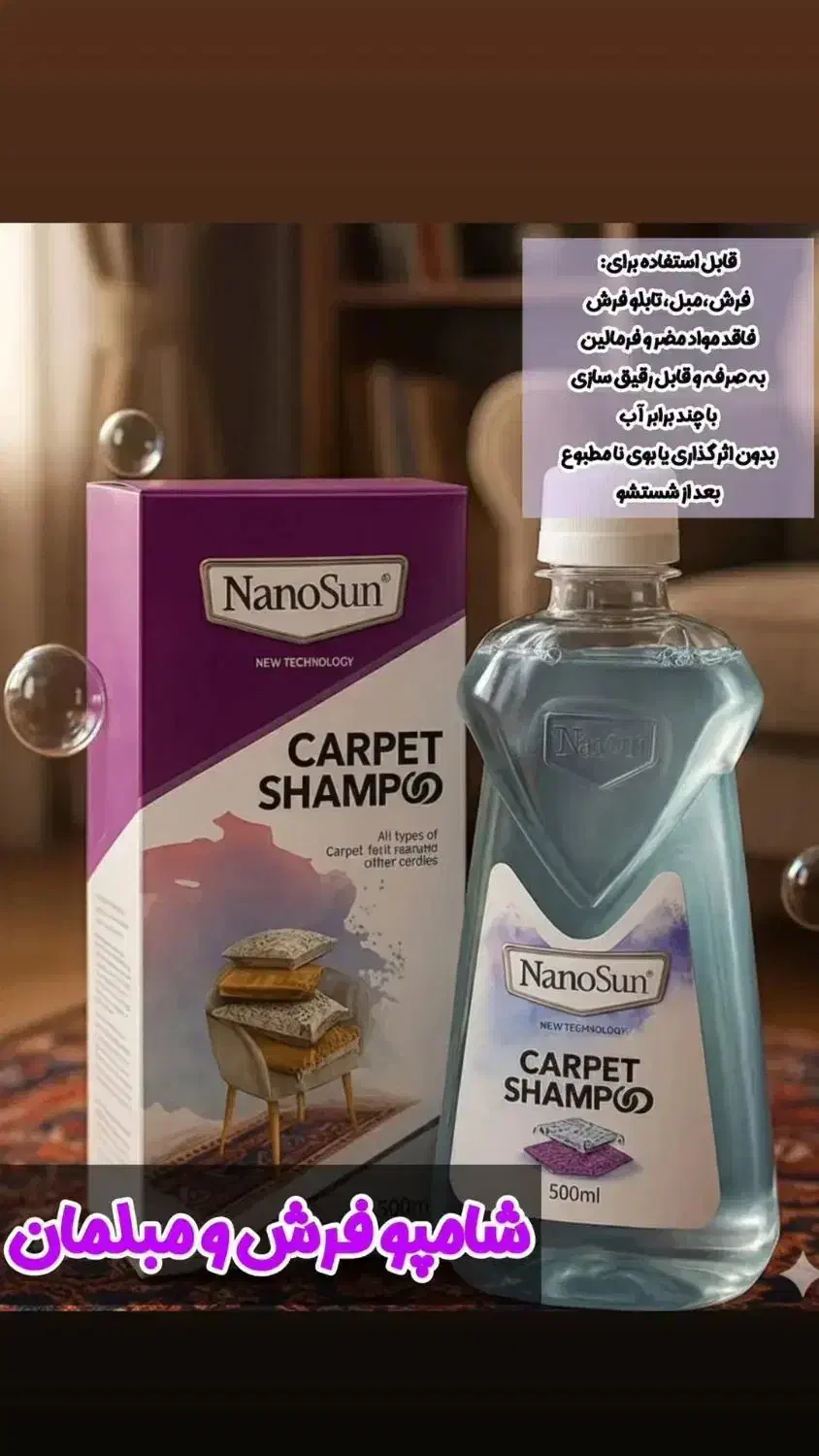 شامپوفرش و مبل لکه برنانو سان|مواد شوینده و دستمال کاغذی|اهواز, زیتون کارمندی|دیوار