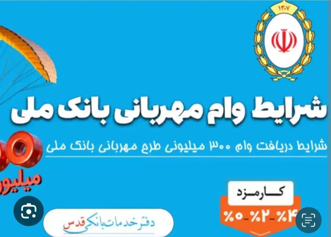 فروش وام بانک ملی طرح مهربانی 18ماهه|خدمات مالی، حسابداری، بیمه|کازرون, |دیوار