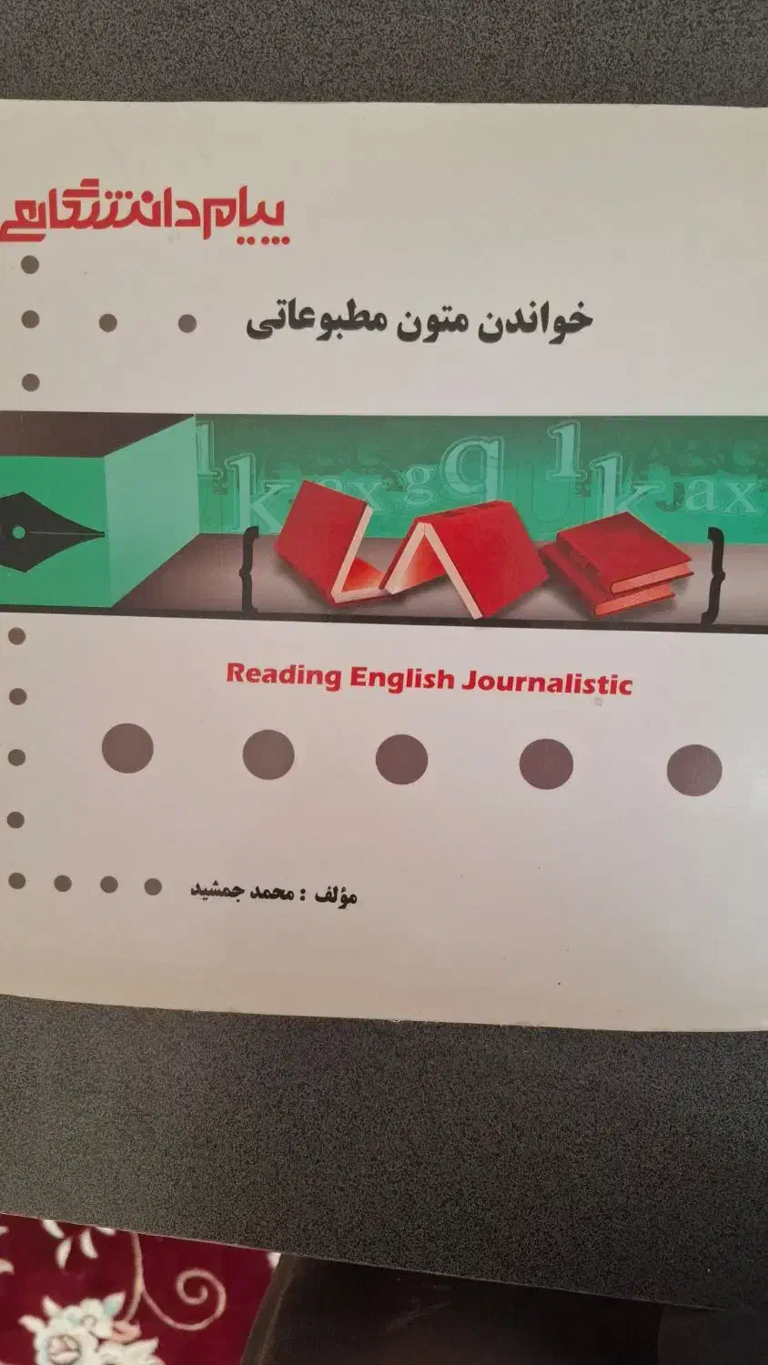 کتاب رشته مترجمی زبان پیام نور|کتاب و مجله آموزشی|شیراز, راهنمایی|دیوار