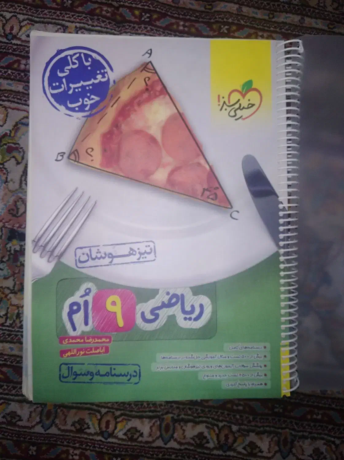 کتاب برای ورودی نهم به دهم تیزهوشان و نمونه دولتی|کتاب و مجله آموزشی|ایذه, |دیوار