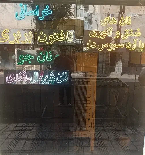 واگذاری کامل نانوایی سه پخت آزاد پز باتجهیزات کامل|اجارهٔ مغازه و غرفه|تهران, اتابک|دیوار