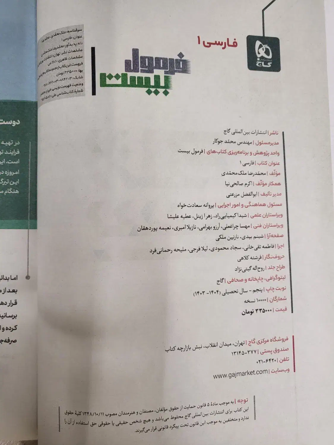 فرمول بیست فارسی دهم|کتاب و مجله آموزشی|قم, بنیاد|دیوار