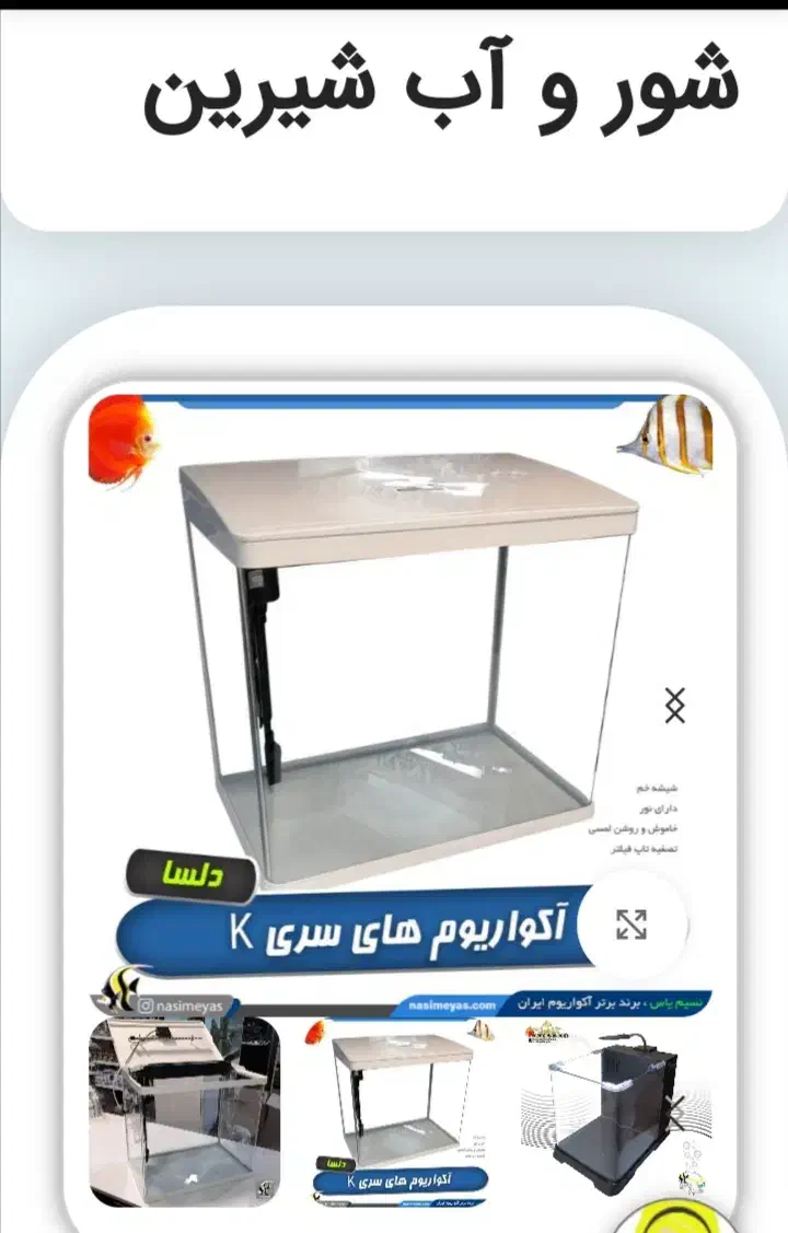 تانک بامیز شرکتی|ماهی|اهواز, ۲۵۴دستگاه|دیوار