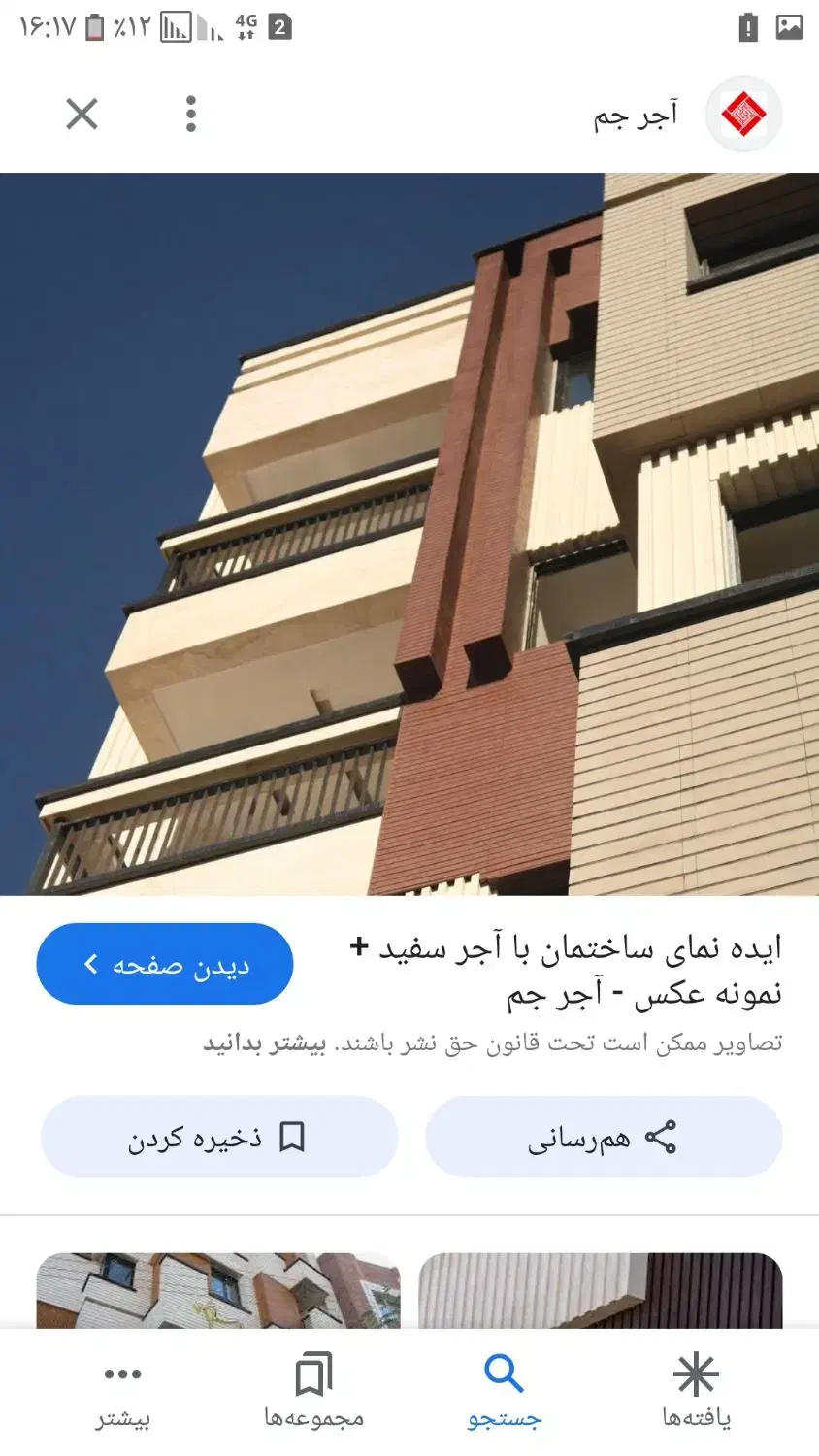 سفال نصف قیمت|مصالح و تجهیزات ساختمان|رفسنجان, |دیوار