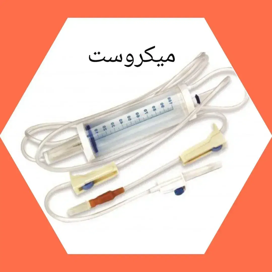 میکروست|پزشکی|تهران, پامنار|دیوار