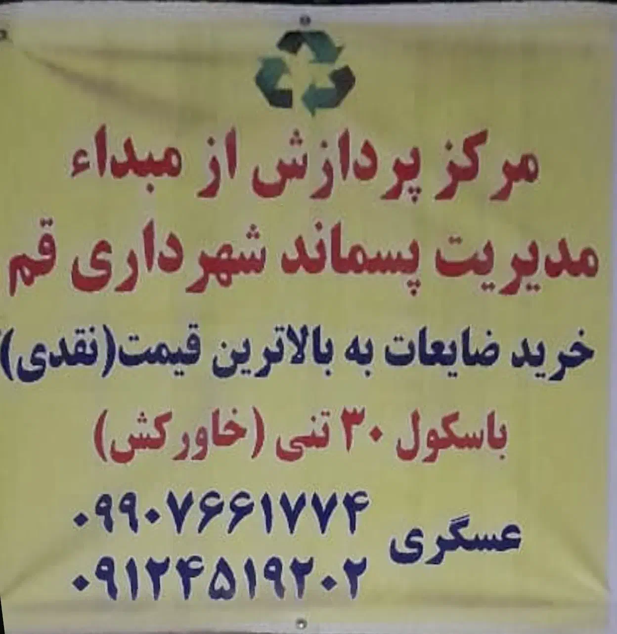کارگر مرد بین سن ۱۵ الی ۳۰ سال|استخدام صنعتی، فنی، مهندسی|قم, شاه سید علی|دیوار