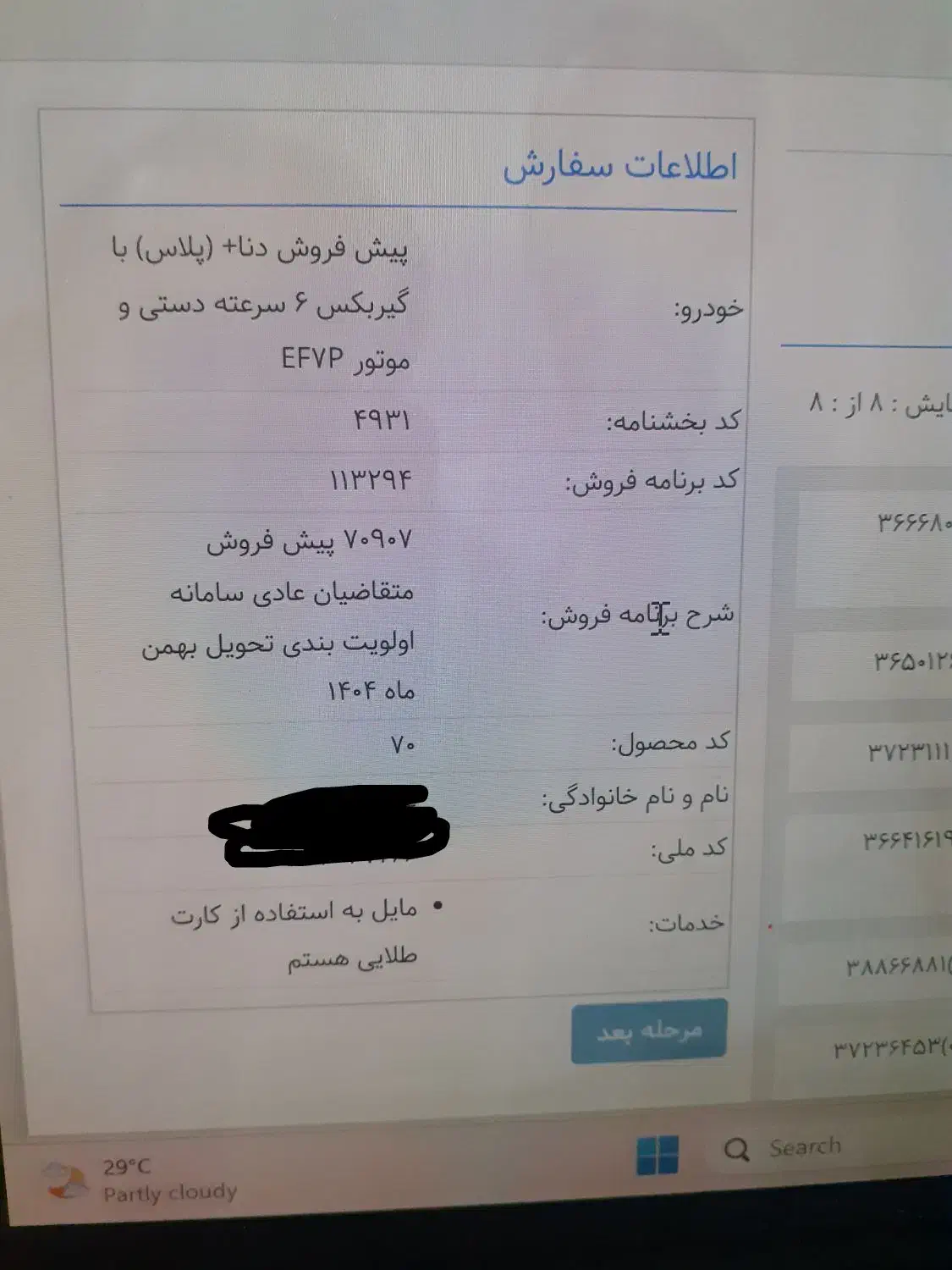 حواله دنا پلاس. هشتاد میلیون تومان|خودرو سواری و وانت|قم, شاه سید علی|دیوار