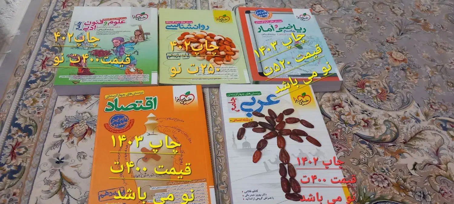 فرمول ۲۰،جامع خیلی سبز کنکور دوازدهم انسانی نو|کتاب و مجله آموزشی|قم, شهرک قدس|دیوار