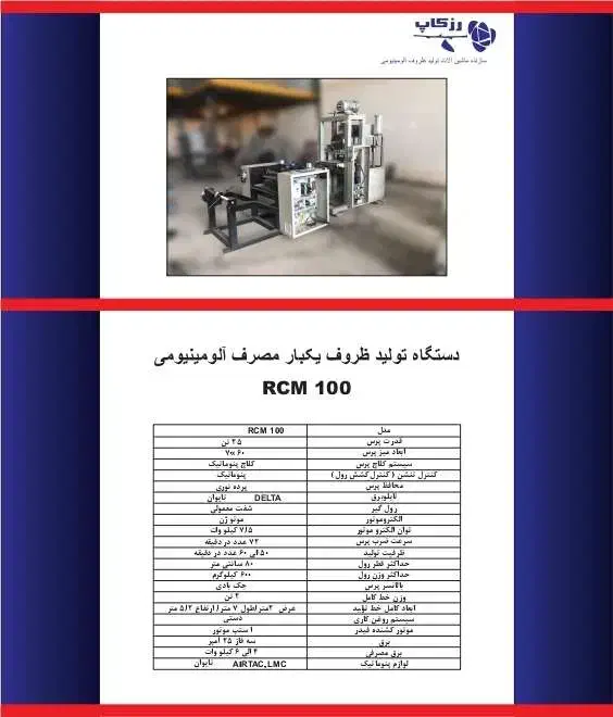 دستگاه تولید ظروف یکبار الومنیومی تحویل فوری|ماشین‌آلات صنعتی|اردبیل, |دیوار