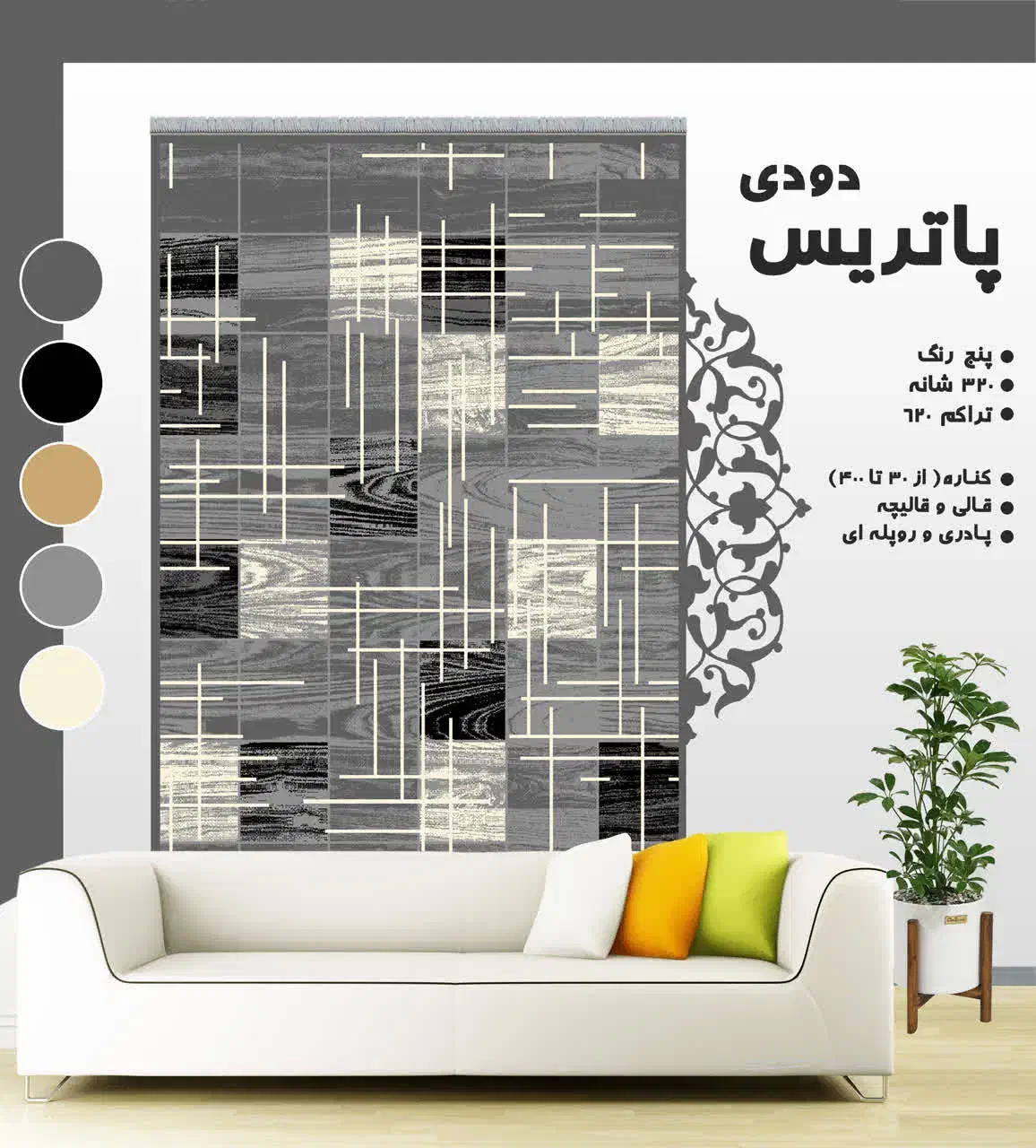 طرح ورساچ سه رنگ مختلف|گلیم، جاجیم، گبه|بروجن, |دیوار