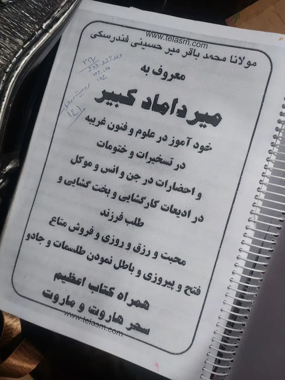 کتاب  دعا|کتاب و مجله مذهبی|تهران, آذری|دیوار