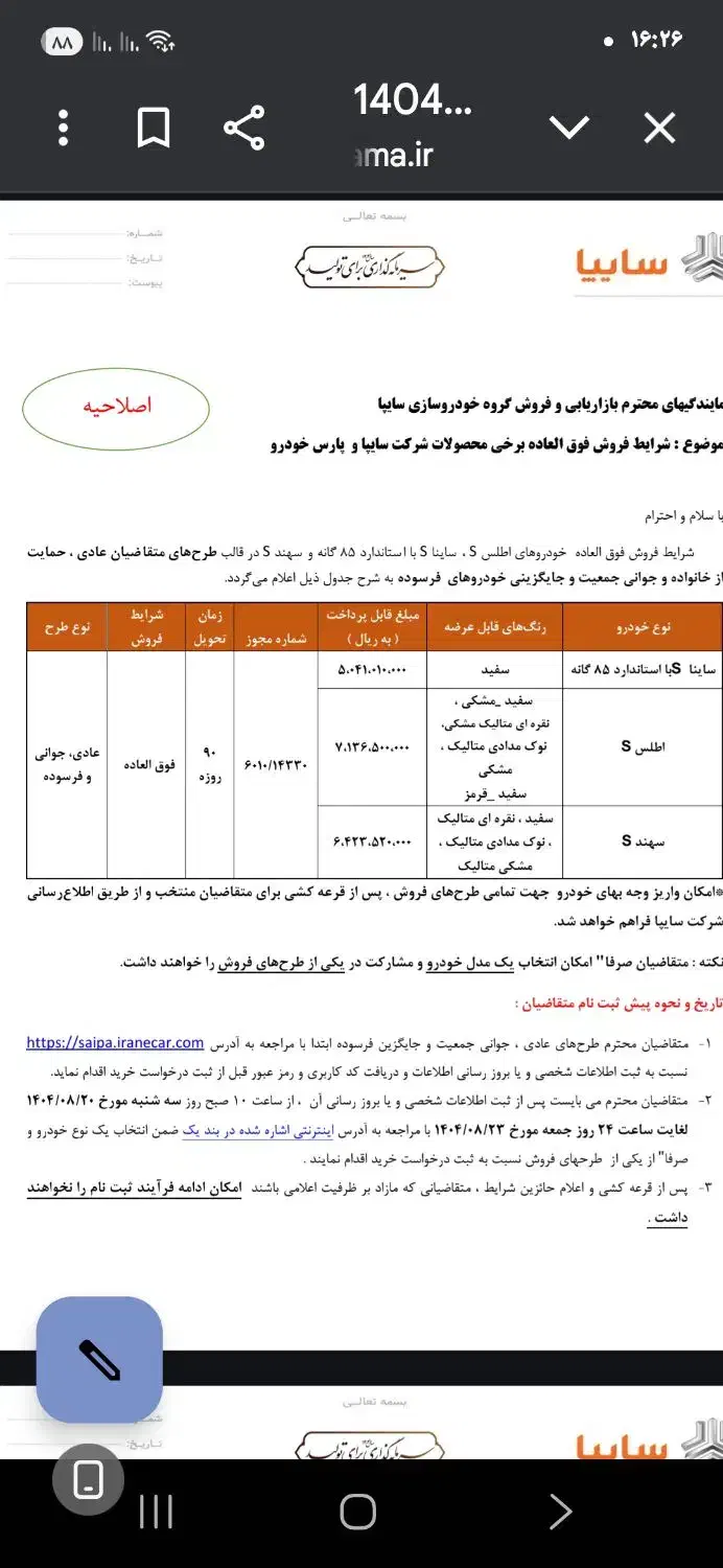 حواله خودرو اطلس G با گریبکس 5 سرعته دستی|خودرو سواری و وانت|اراک, |دیوار