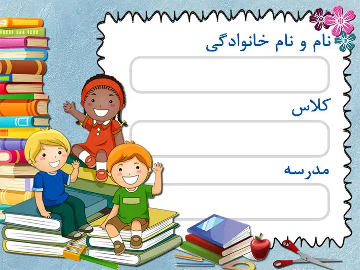 چاپ برچسب اسم و فنری کتاب|خدمات رایانه‌ای و موبایل|نیشابور, گنبد سبز|دیوار