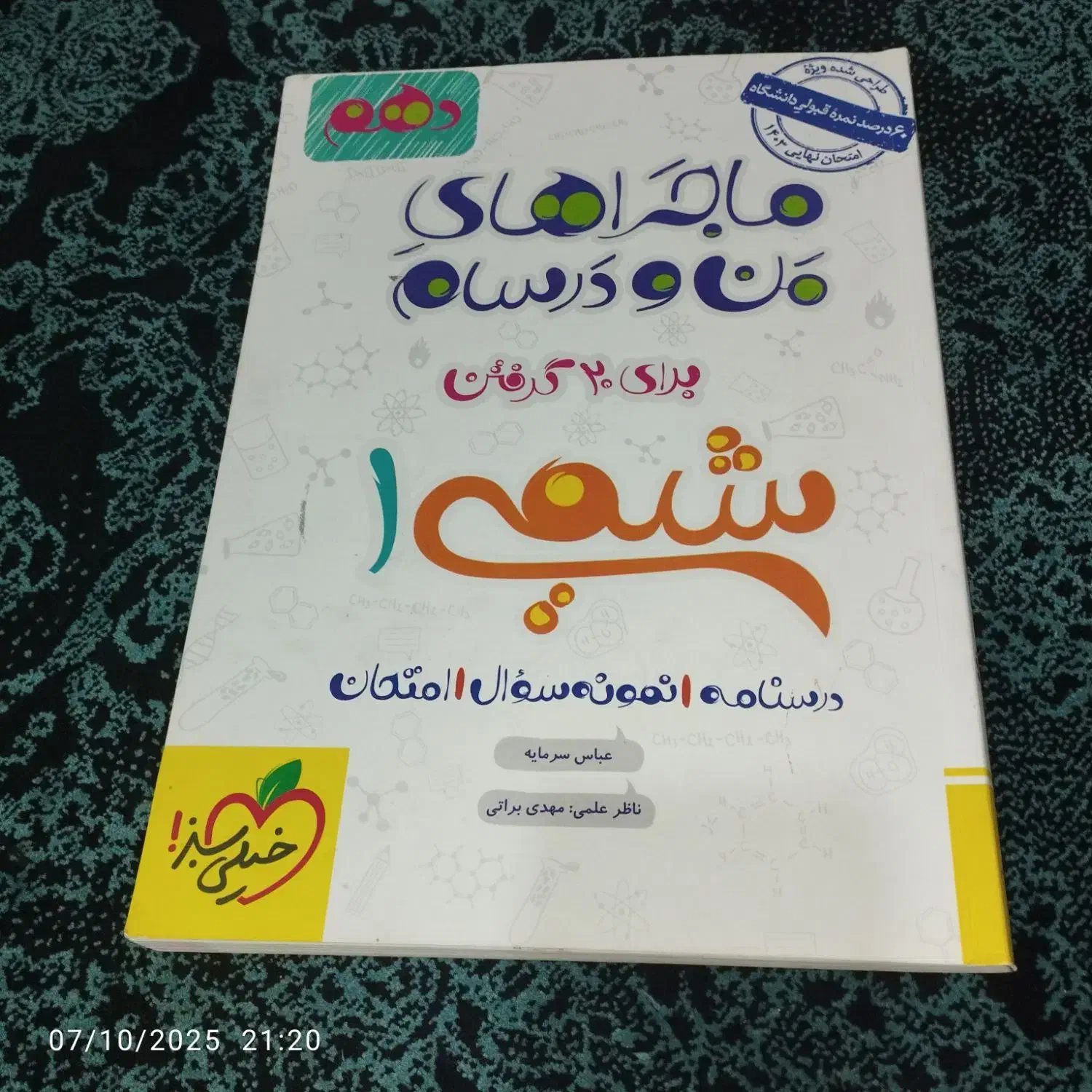 تعدادی کتاب دهم ویازده و دوازدهم|خدمات آموزشی|دوگنبدان, |دیوار