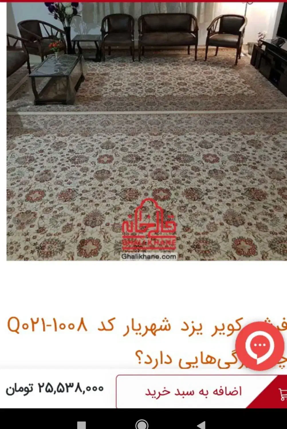 فرش کویر یزد در حد نو|فرش|اندیشه, اندیشه فاز ۲|دیوار