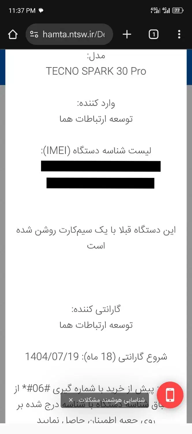 گوشی تکنو اسپارک 30 پرو|موبایل|تهران, نیروی هوایی (پیروزی)|دیوار